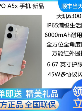 OPPO A5x超耐用防水 天玑6300大电池大音量学生智能手机  oppoa5x