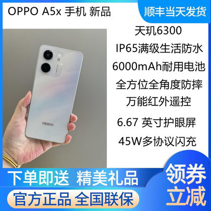 OPPO A5x超耐用防水 天玑6300大电池大音量学生智能手机  oppoa5x
