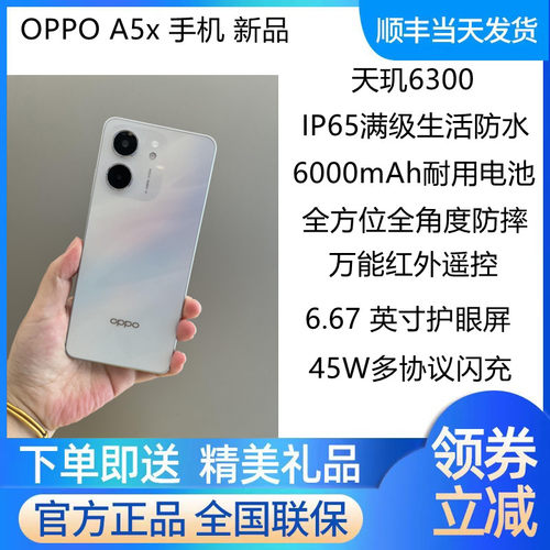 OPPOA5x超耐用长续航手机