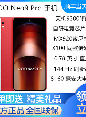 vivo iQOO Neo9 Pro 新品天玑9300  直屏游戏手机vivo爱酷neo9pro