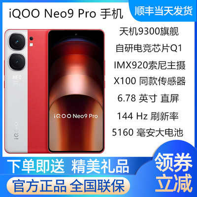 vivoiQOONeo9Pro直屏电竞手机