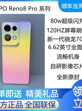OPPO Reno8 Pro官方正品opporeno8pro手机reno8pro+ reno7 reno6