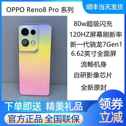OPPO Reno8 Pro官方正品opporeno8pro手机reno8pro+ reno7 reno6