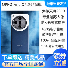 OPPO Find X7 机未拆封天玑9300拍照游戏手机 oppofindx7