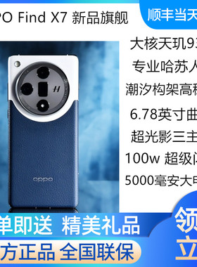 OPPO Find X7 机未拆封天玑9300拍照游戏手机 oppofindx7