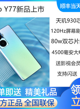vivo Y77新款全网通5G智能vivo手机 vivoy77 y77pro y76 y33 y55