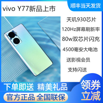 vivo Y77新款全网通5G智能vivo手机 vivoy77 y77pro y76 y33 y55