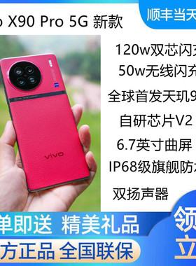vivo X90 Pro官方正品5G手机 天玑9200游戏拍照手机   vivox90pro