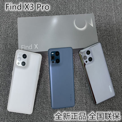 OPPO Find X3 Pro 新款5G骁龙888曲屏手机 oppofindx3 findx2pro