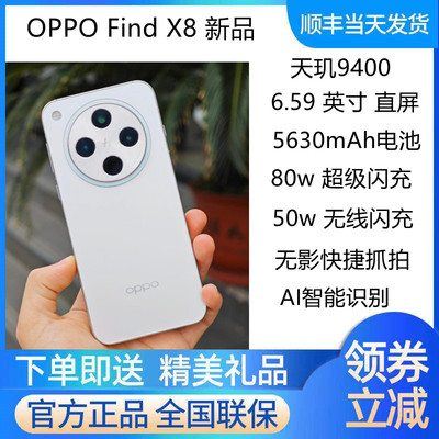 OPPOFindX8手机正品假一罚三