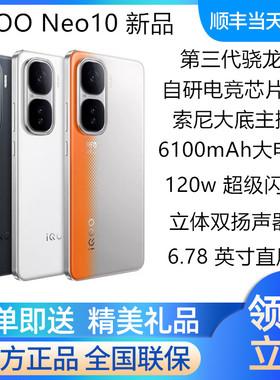 vivo iQOO Neo10新品5G第三代骁龙8游戏拍照手机   vivo爱酷neo10