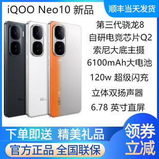 5G第三代骁龙8游戏拍照手机 Neo10新品 vivo爱酷neo10 iQOO vivo