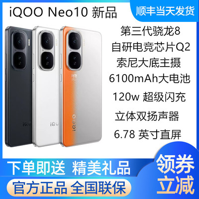 iQOONeo10超流畅拍照游戏手机
