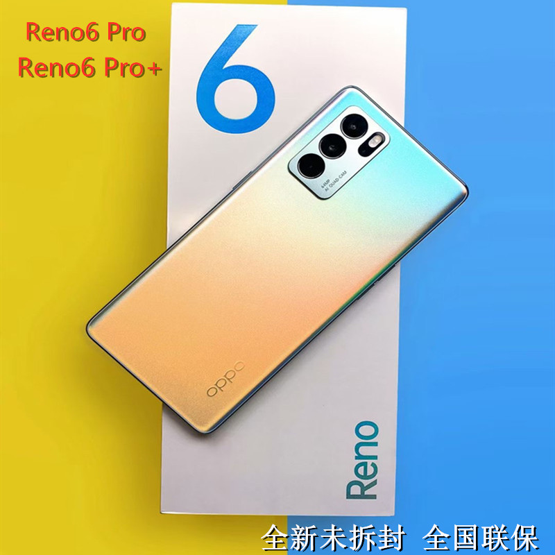 官方正品全新OPPOReno6Pro