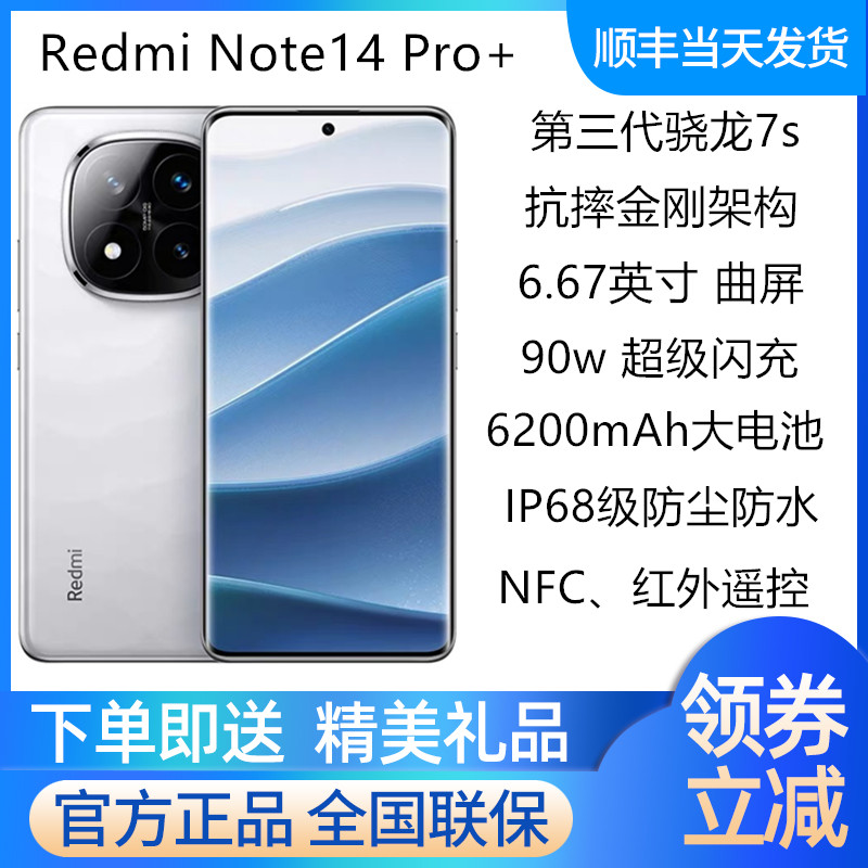 小米RedmiNnote14Pro+抗摔手机