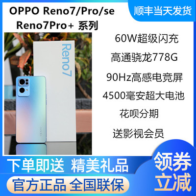 OPPOReno7全新未拆封未激活
