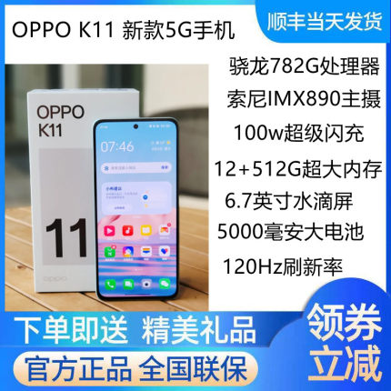 OPPO K11全网通5G手机全新官方正品OPPOK11学生手机oppok11x k10