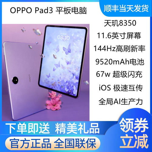 OPPOPad3平板电脑超清超高刷