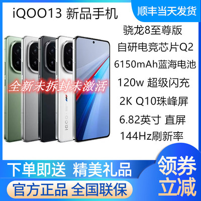 vivoiQOO13手机现货全新未激活