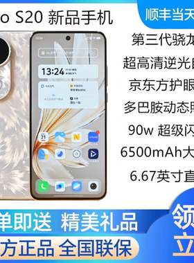 vivo S20新品5G智能柔光人像拍照超大电池轻薄手机vivos20pro s20