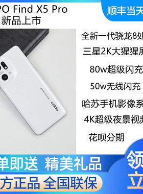 OPPO Find X5 Pro新品5G智能手机官方oppofindx5曲面屏  findx3