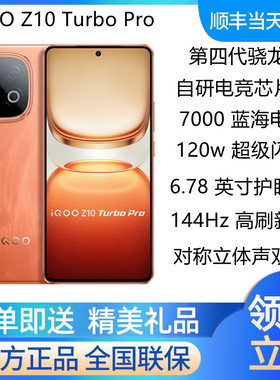 vivo iQOO Z10 Turbo Pro新品第四代骁龙8s长续航手机z10turbopro