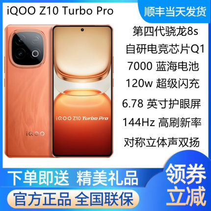 vivo iQOO Z10 Turbo Pro新品第四代骁龙8s长续航手机z10turbopro