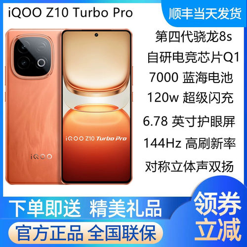 iQOOZ10TurboPro新品手机现货