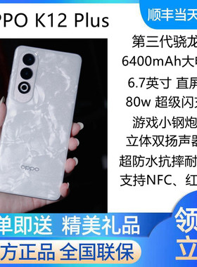 OPPO K12 Plus新品 第三代骁龙7超大电池游戏手机oppok12plus k11