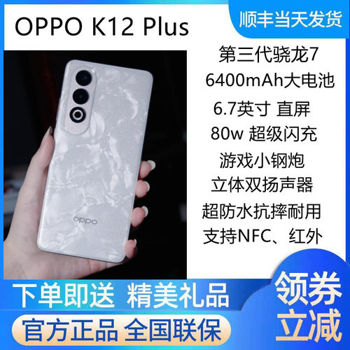 OPPOK12Plus超长续航游戏手机