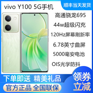 vivo Y100全网通5G手机超薄超大电池学生游戏手机   vivoy100 y78
