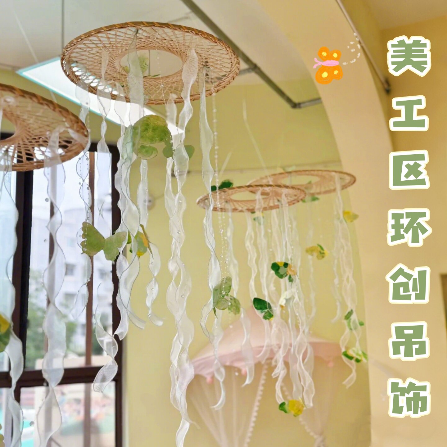 幼儿园吊饰美工区森系绿色环创创意空中挂饰教室走廊隔断斗笠装饰图片