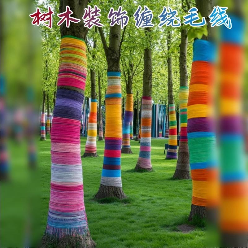 户外冬季装饰大树毛衣新衣彩虹彩色编织绑树绳毛线幼儿园道具