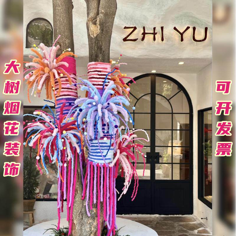 新春大树烟花装饰户外大树新衣手工DIY扭扭棒材料烟花创意毛线树