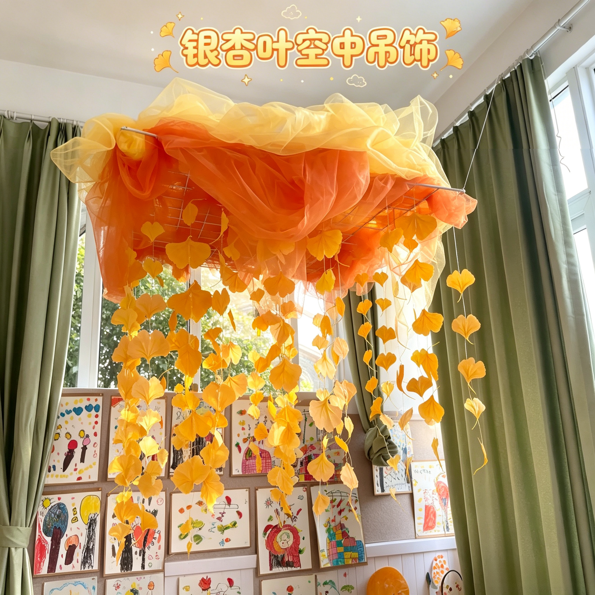 幼儿园秋季空中银杏叶纱幔吊饰图片