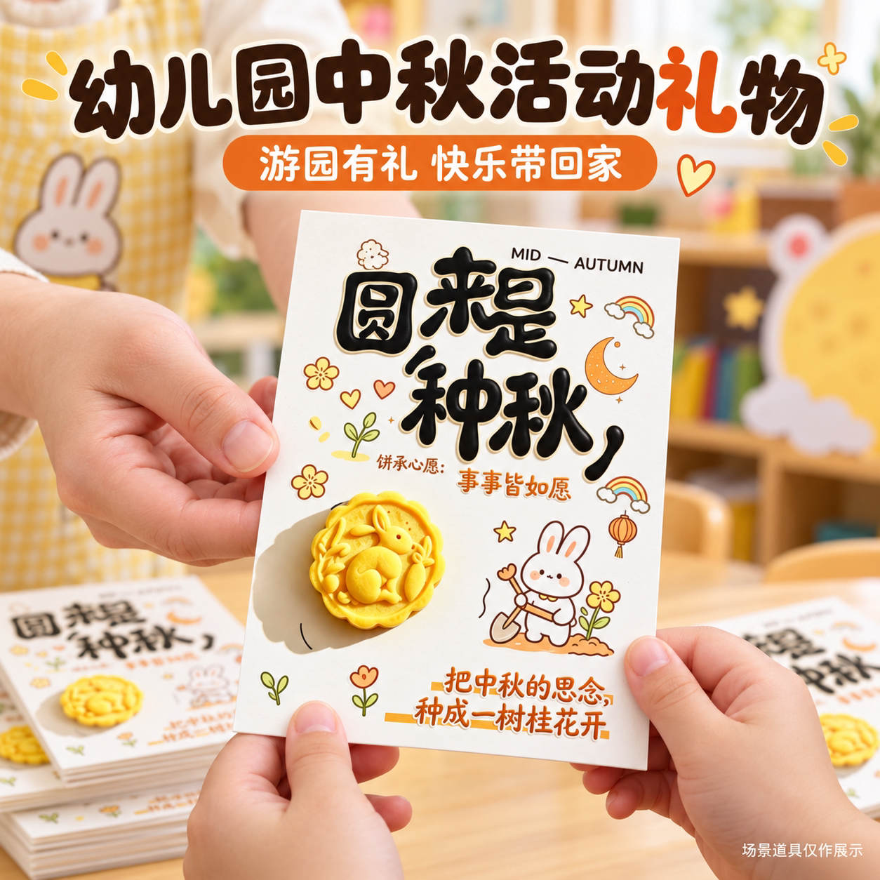 中秋节儿童礼物月饼可发芽种子纸