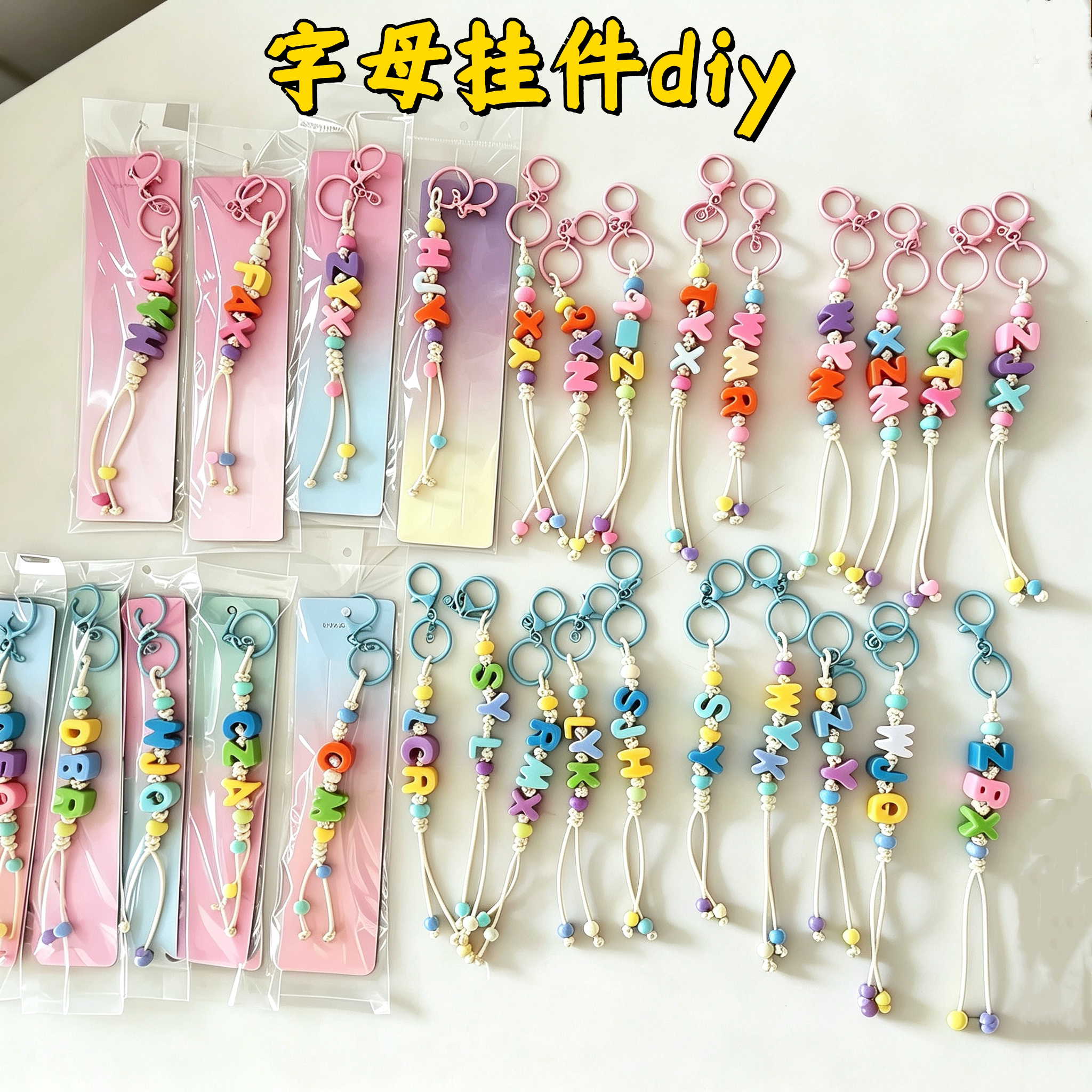 姓名字母挂件幼儿园一年级开学礼物小学生仪式感手工串珠diy配件图片