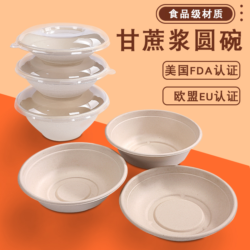 加厚纸浆餐具圆碗沙拉食盒一次性