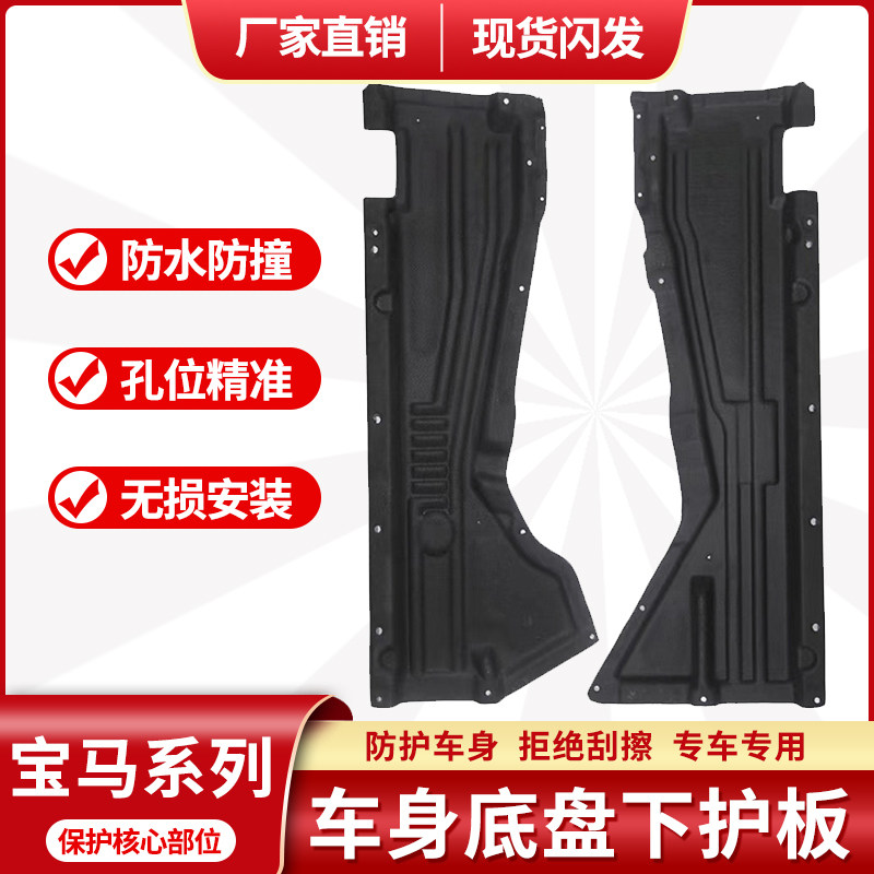 宝马X5X6主副驾驶底盘护板防剐蹭