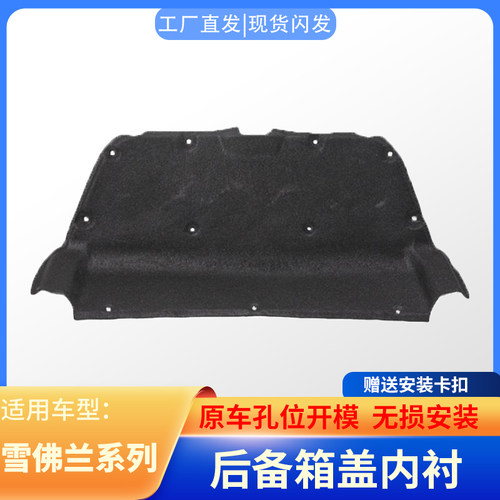 后备箱尾箱盖赛欧科鲁兹内衬