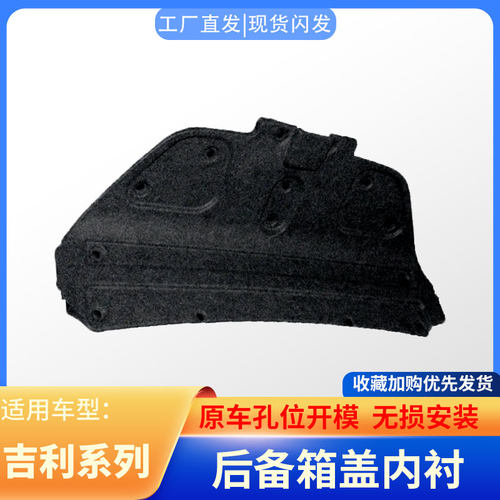 适用金刚后备箱盖内衬隔音棉消音