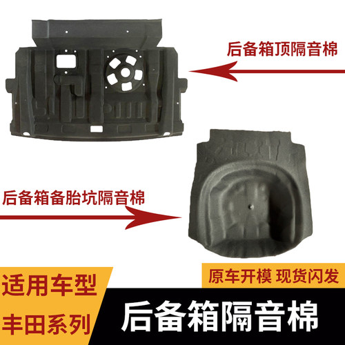 适用凯美瑞亚洲龙后备箱隔音棉