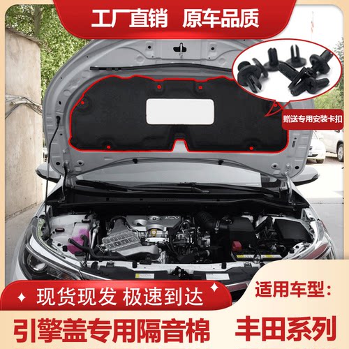 雷凌卡罗拉机盖隔音隔热棉