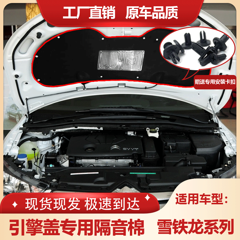 适用世嘉凯旋C4LC5BZ3机盖隔音棉