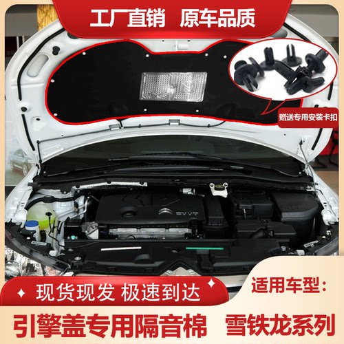 适用世嘉凯旋C4LC5BZ3机盖隔音棉