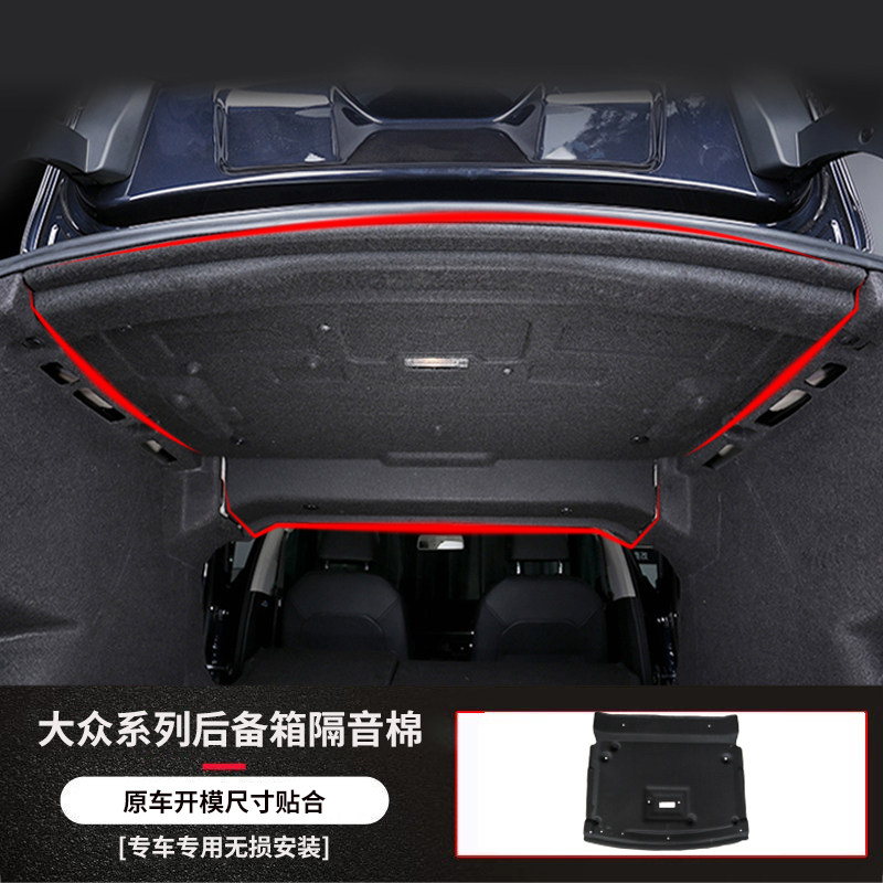 适用大众帕萨特PRO/迈腾系列后备箱隔音棉后尾箱内衬隔热减震加装