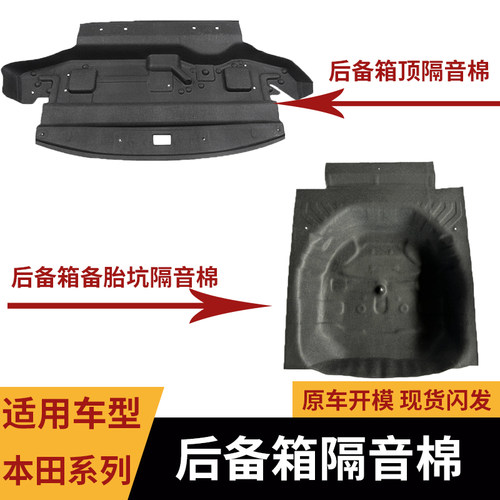 适用思域/型格/雅阁英仕派后备箱