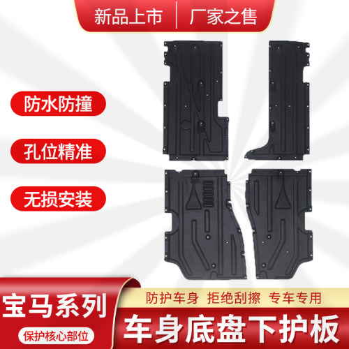 宝马X3/X4车身底盘护板防护止震