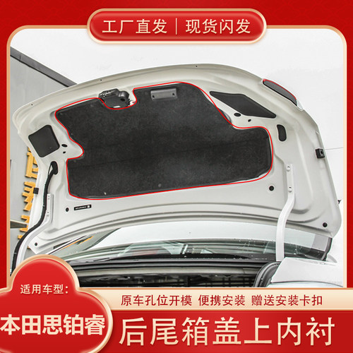 思铂睿尾箱盖内衬隔音棉厂家直销