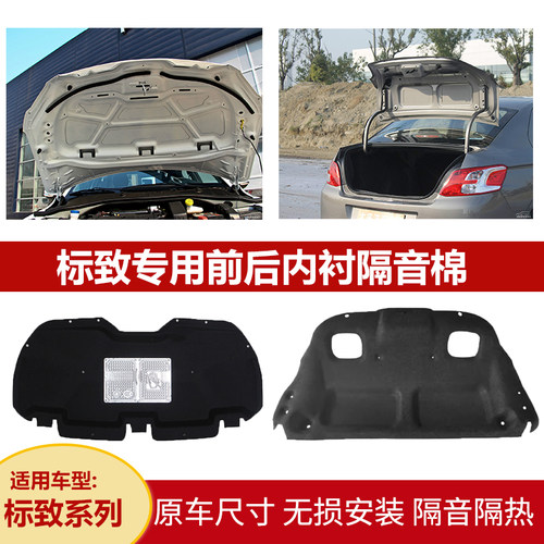 适用标致301/爱丽舍后备箱+机盖